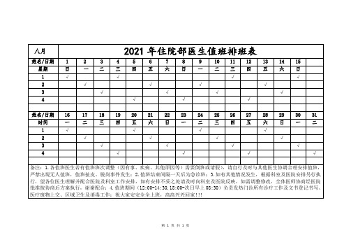 住院部医生值班排班表参考模板