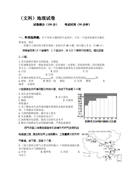 湖南省邵阳市2015-2016学年高二地理上册期中考试题2