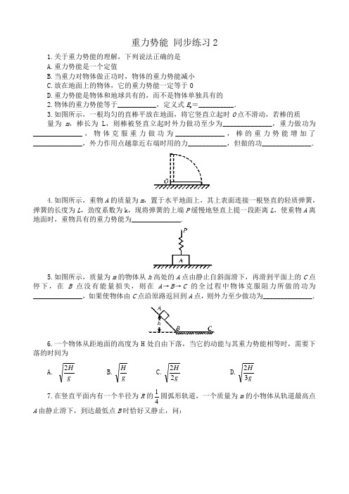 高中物理第一册重力势能 同步练习2