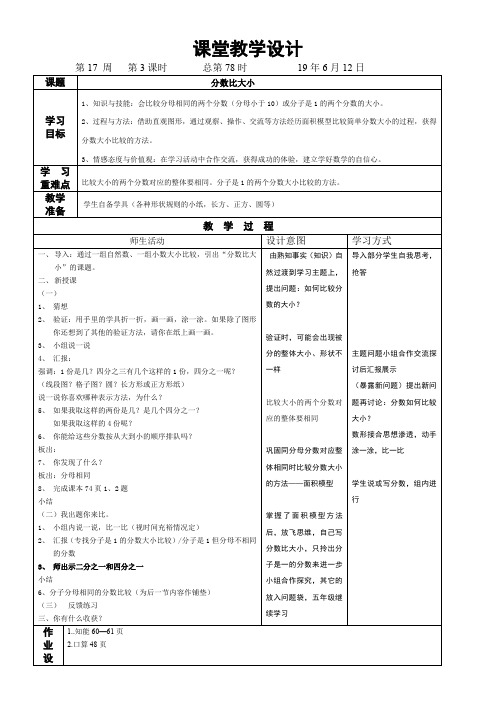 小学三年级数学《认识分数：比大小》(教案)