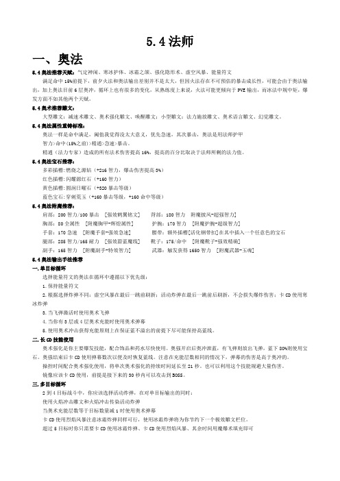 魔兽世界5.4法师详解