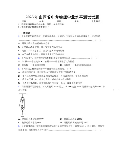 2023年山西省中考物理学业水平测试试题附解析