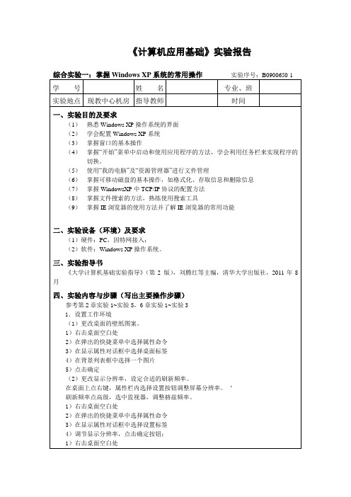 中南财经政法大学计算机应用基础实验报告完成版