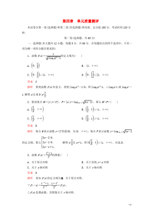 学年新教材高中数学第章指数函数与对数函数单元质量测评新人教A版必修第一册