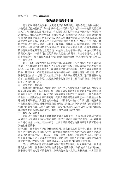 我为新华书店支支招