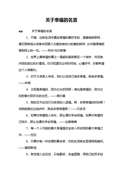 关于幸福的名言