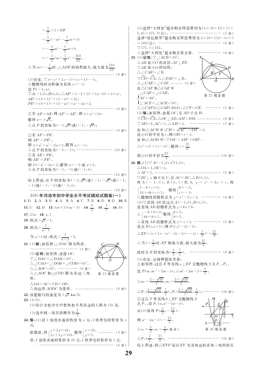 2020年广西河池市中考数学模拟试题参考答案