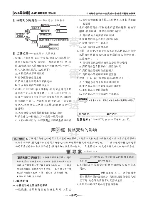 高中政治人教版必修1第一单元第二课价格变动的影响学案
