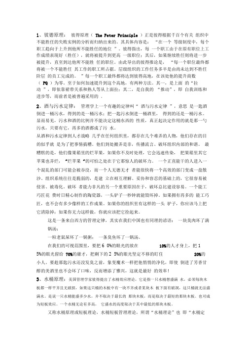 现代饭店创新管理十条定律