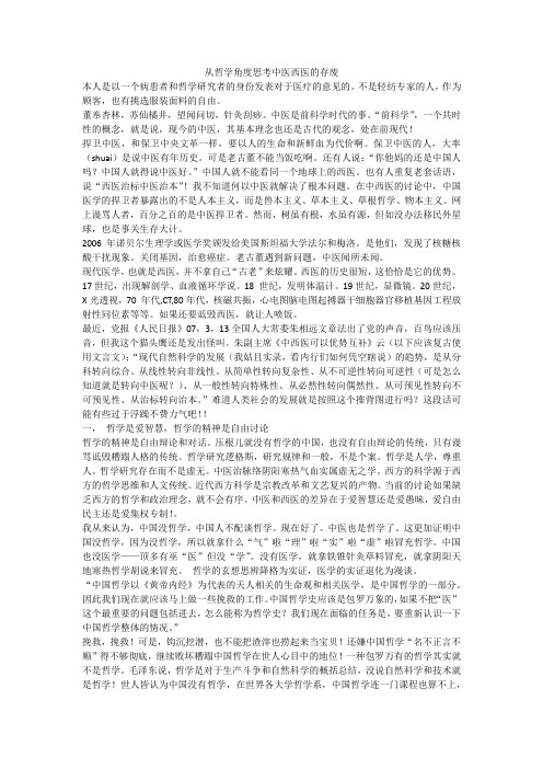 从哲学角度思考中医西医的存废