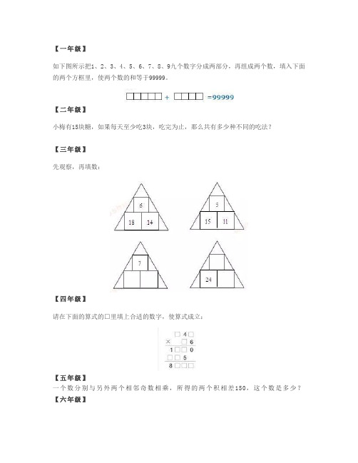 小学1-6年级奥数题及答案每日一练练习