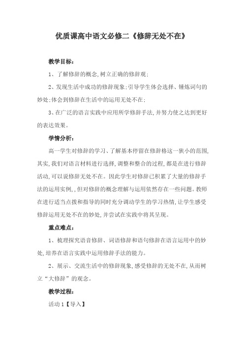 优质课高中语文必修二《修辞无处不在》 (2)