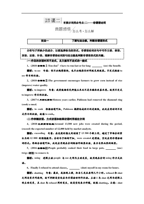 2019版二轮复习英语练酷版练习：专题四 习题讲评 课2 Word版含解析