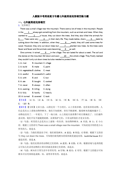 人教版中考英语复习专题七年级英语完形填空练习题