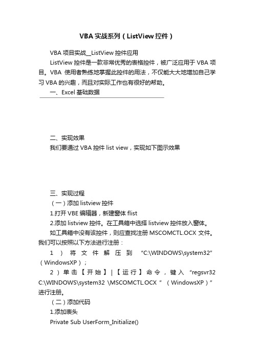 VBA实战系列（ListView控件）