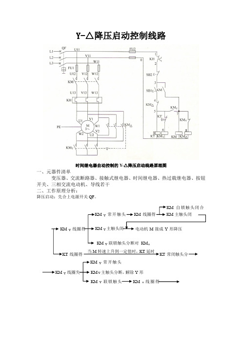 时间继电器自动控制的星三角降压启动原理