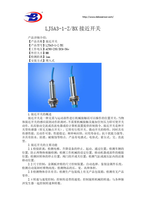 LJ5A3-1-Z BX接近开关