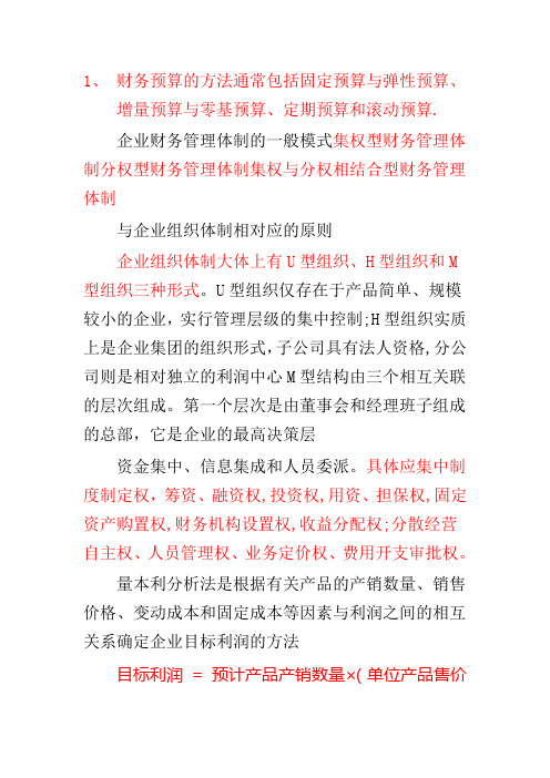 中级财务管理知识点整理