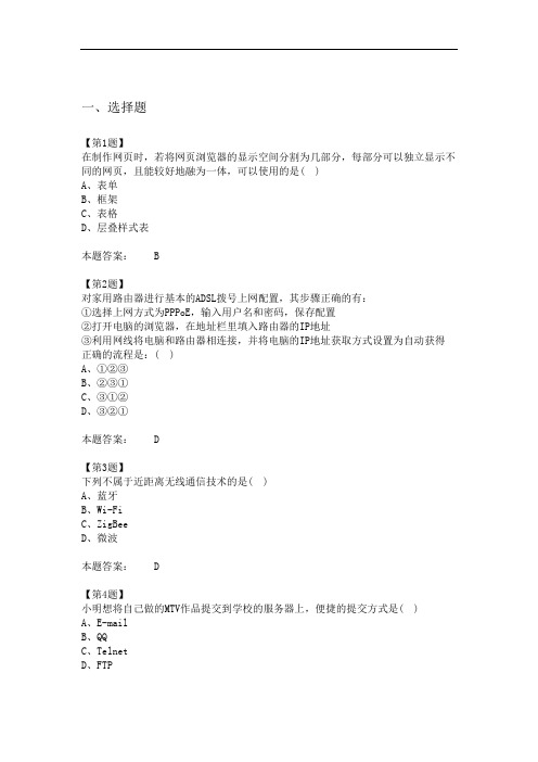 13江苏 信息技术 高考 会考 题库 及答案 学业水平测试