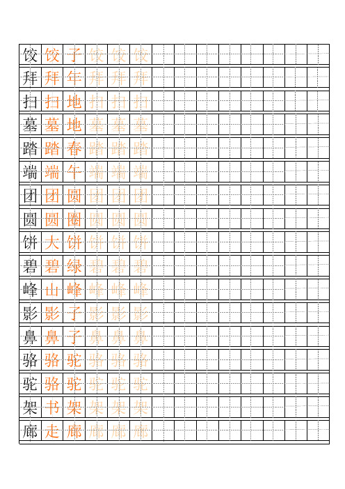 自制生字描红字帖(二年级苏教版下)(免费)