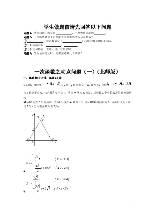 一次函数之动点问题(一)(北师版)(含答案)