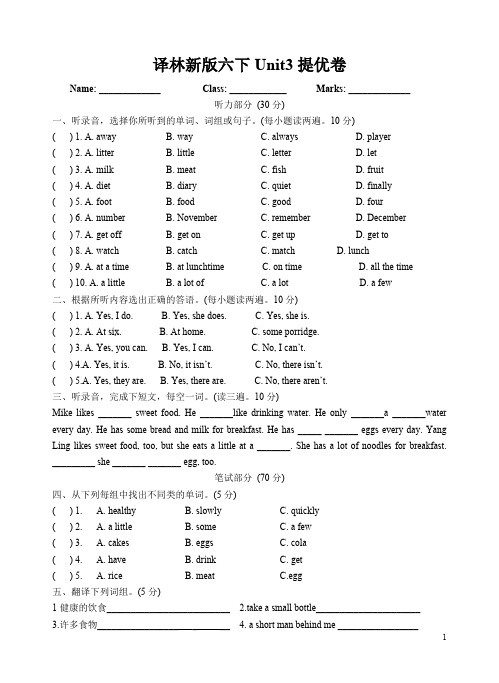 译林新版6下Unit3单元提优卷(最新整理)