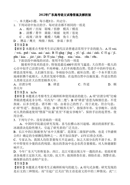 2012年广东高考语文试卷答案及解析版