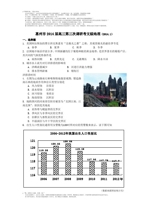 2014惠州市第三次模拟考试地理试题 参考答案