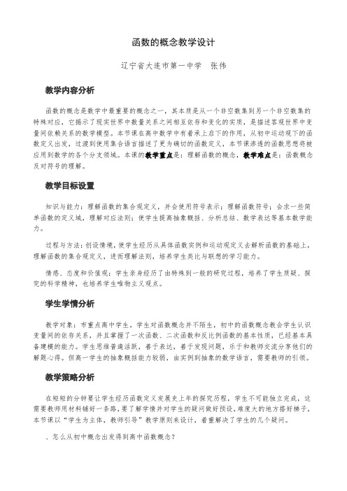 全国第八届青年数学教师优质课教学设计函数的概念3 Word版含答案