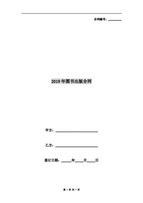 2019年图书出版合同