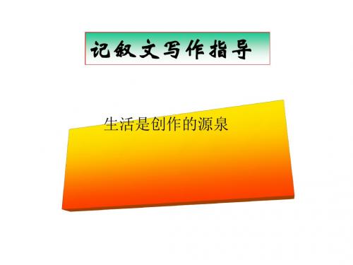 记叙文六要素