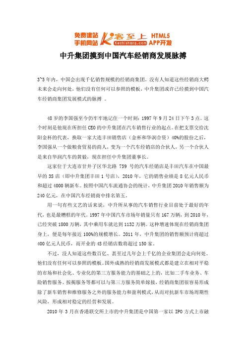 中升集团摸到中国汽车经销商发展脉搏