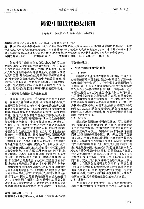 简论中国近代妇女报刊