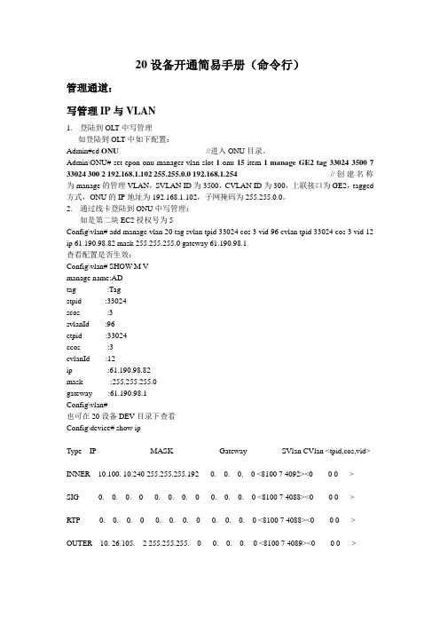 烽火AN5006-20设备命令行开通简易手册