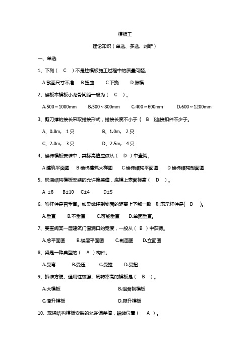 2016年中级技工(模板)考核试题及答案