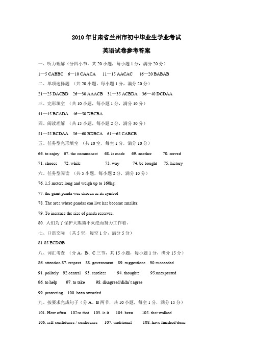 2010年甘肃省兰州市初中毕业生学业考试答案