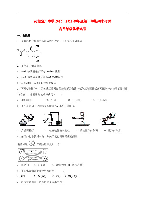 河北省定州中学高三化学上学期期末考试试题(高补班)