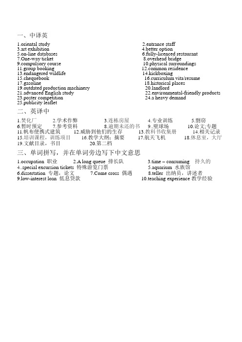 雅思班单词测试答案