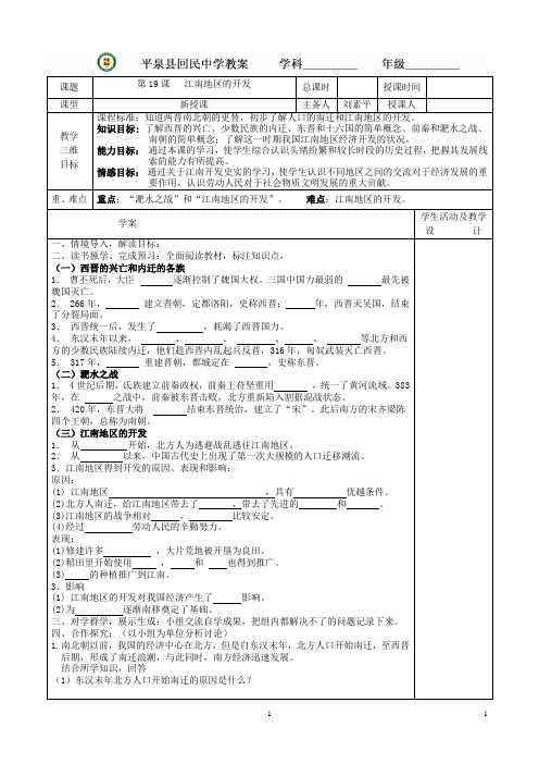 19课江南地区的开发教案 -