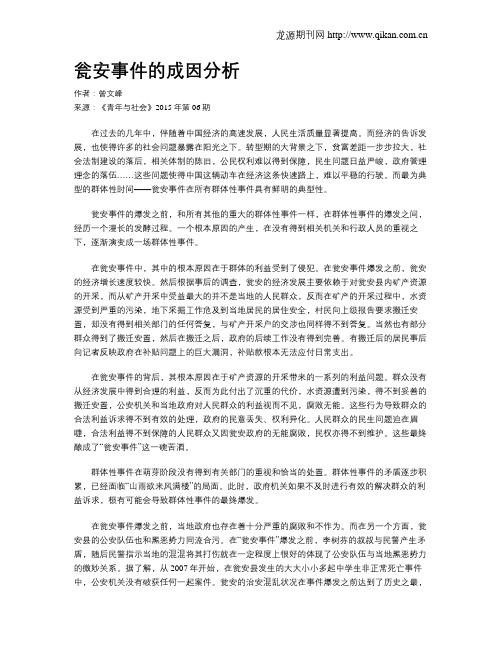 瓮安事件的成因分析