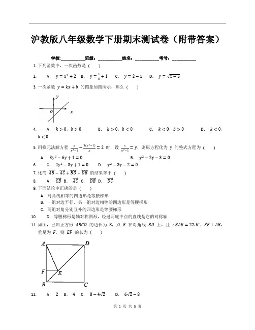 沪教版八年级数学下册期末测试卷(附带答案)