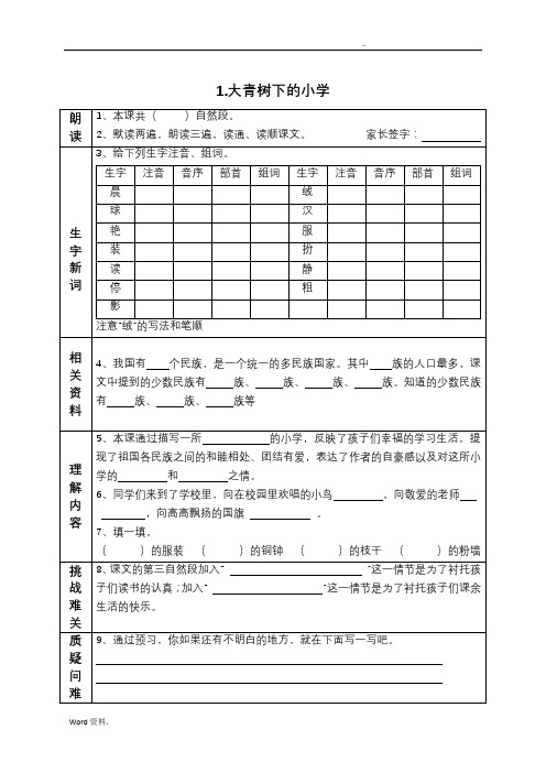 部编版三年级语文上册课前预习单(课前预习用)