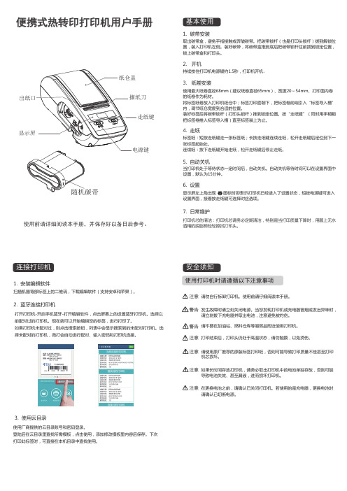 微打DT20S 便携式热转印打印机用户手册说明书