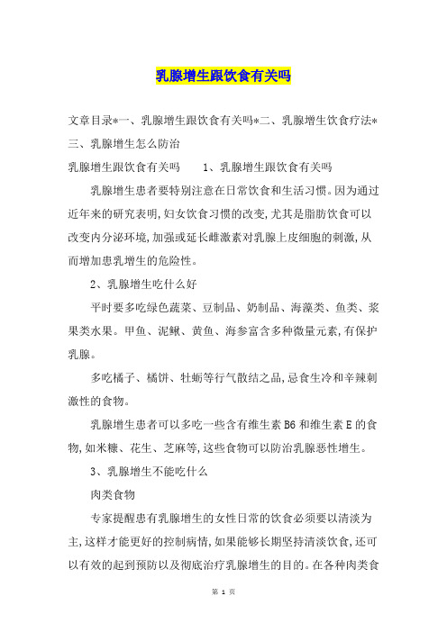 乳腺增生跟饮食有关吗