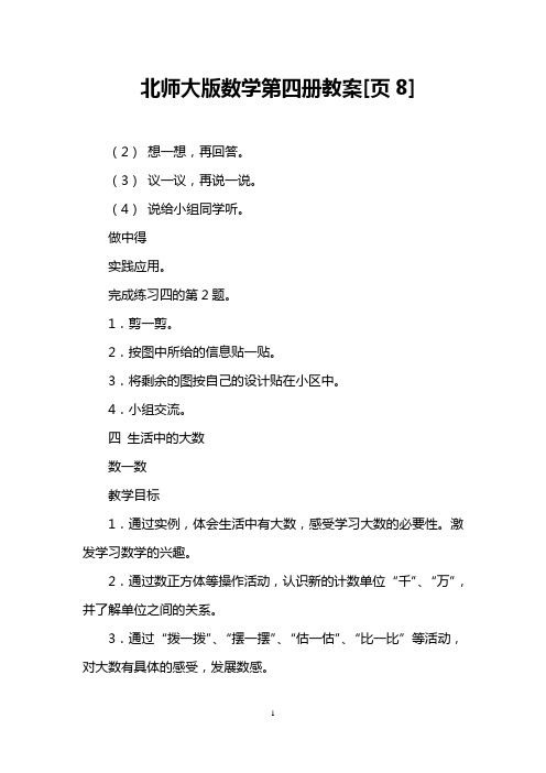 北师大版数学第四册教案[页8]