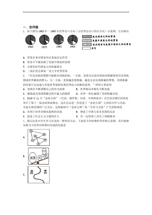 【压轴卷】中考九年级历史下第六单元走向和平发展的世界一模试题(含答案)