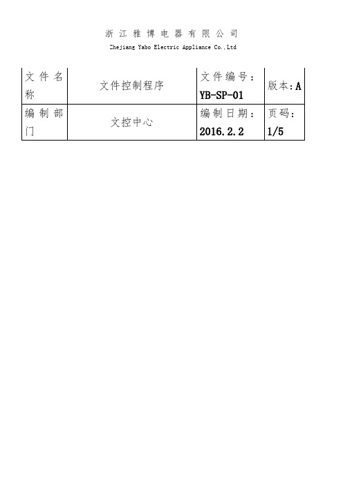 1文件控制程序160212