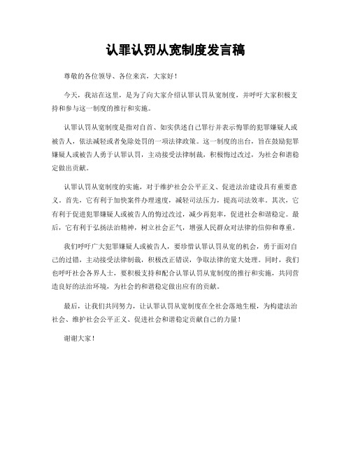 认罪认罚从宽制度发言稿