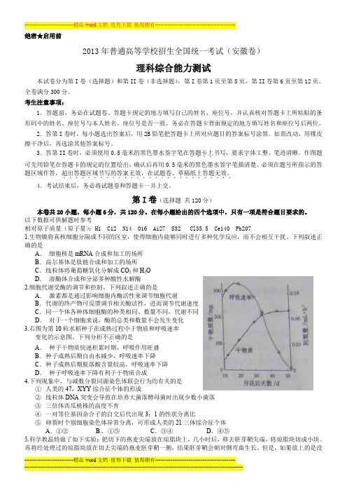 2013年普通高等学校招生全国统一考试(安徽卷)及化学试题解答