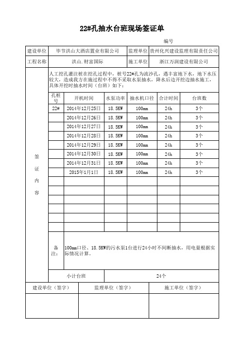 抽水台班记录